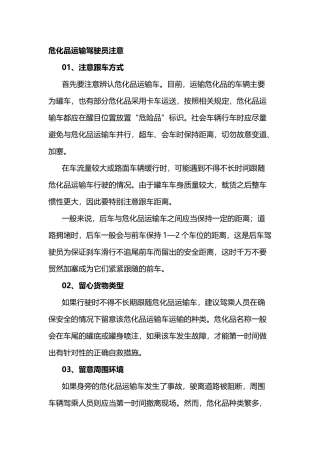 危化品运输驾驶员注意