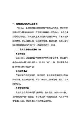 危化品运输知识点总结