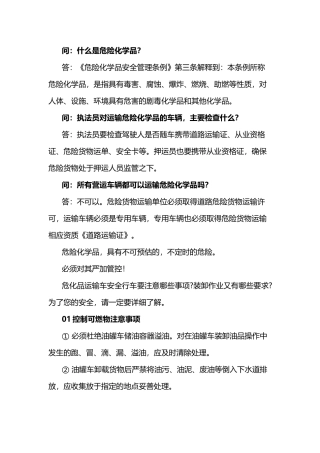 危险化学品运输注意事项