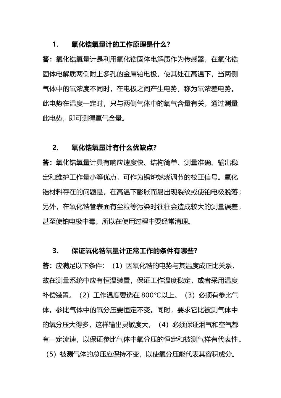 氧化锆问答题含解析-3_第1页