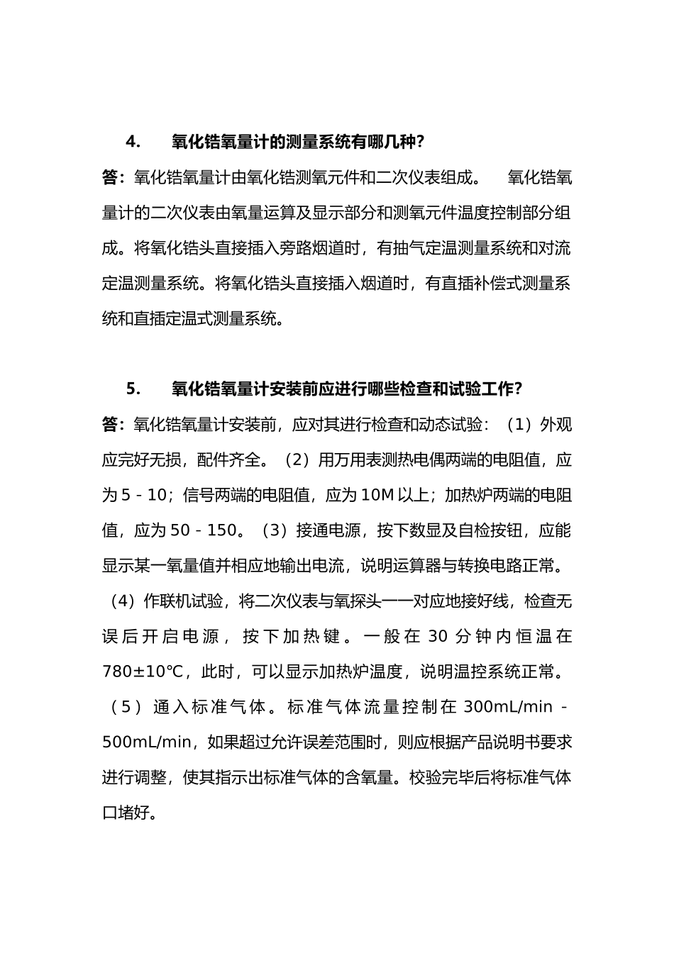 氧化锆问答题含解析-3_第2页