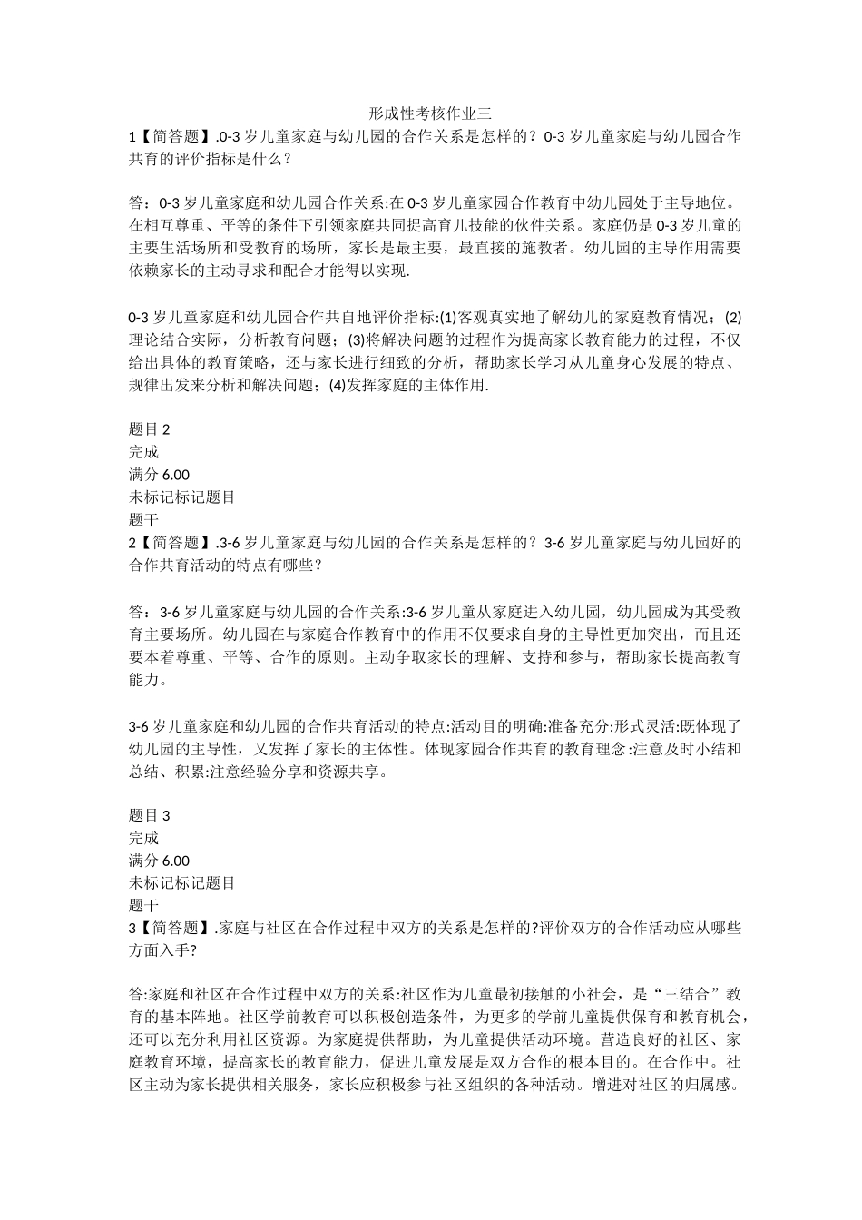 形成性考核作业三_第1页