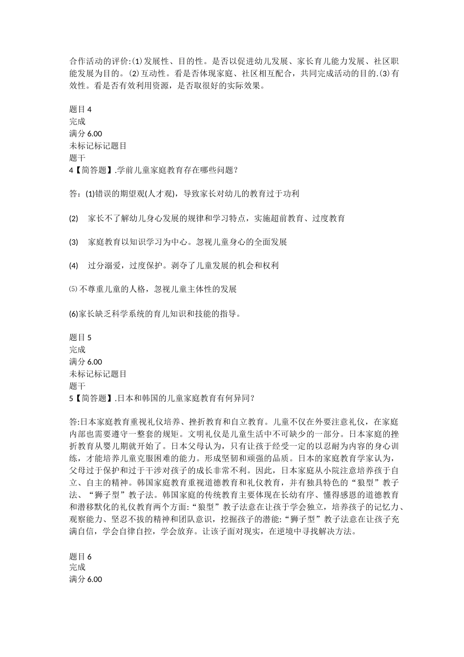 形成性考核作业三_第2页