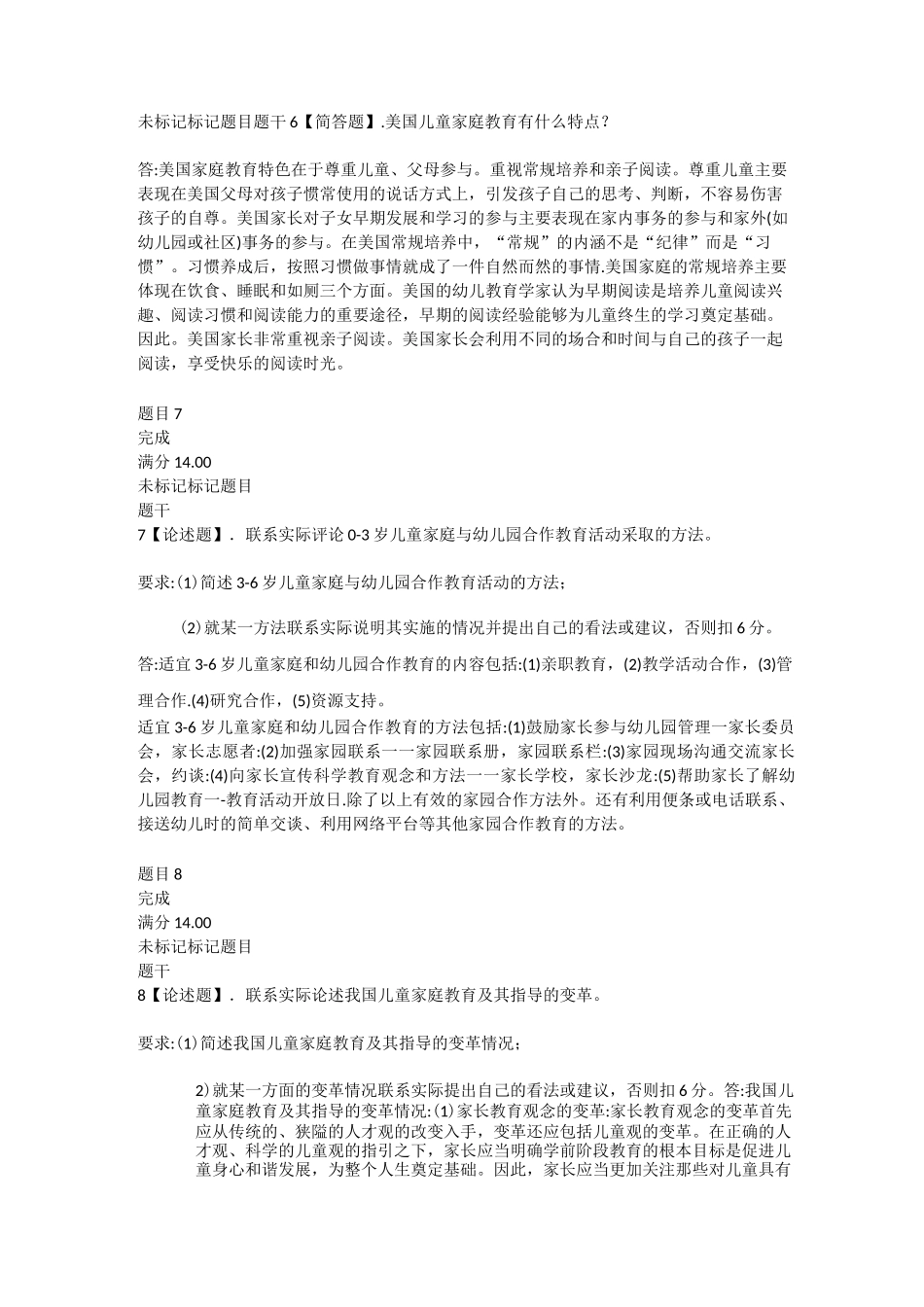 形成性考核作业三_第3页