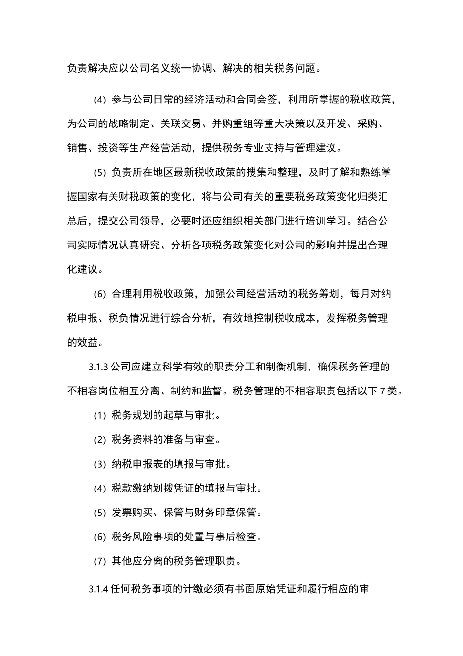 公司税务管理制度_第2页