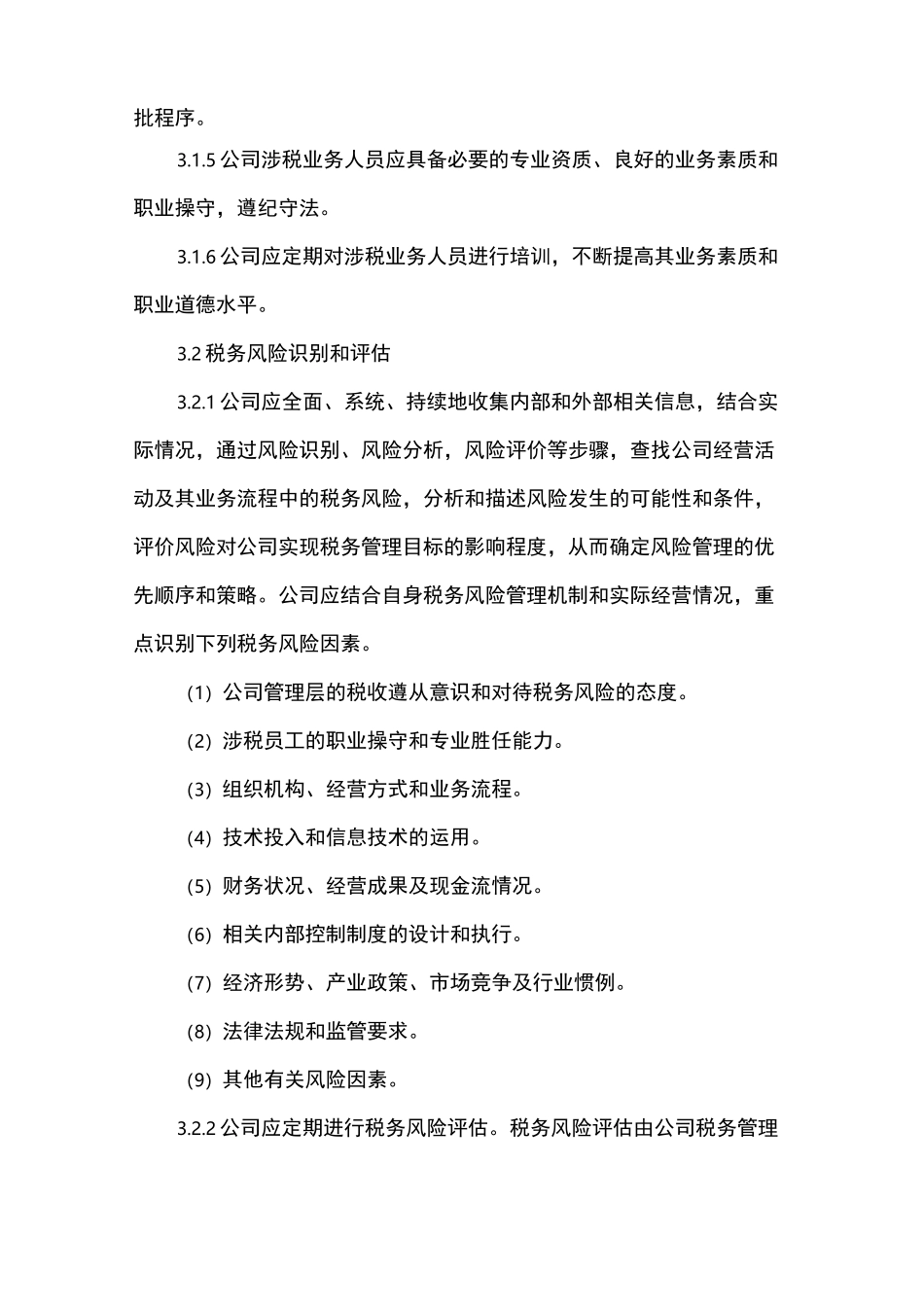 公司税务管理制度_第3页