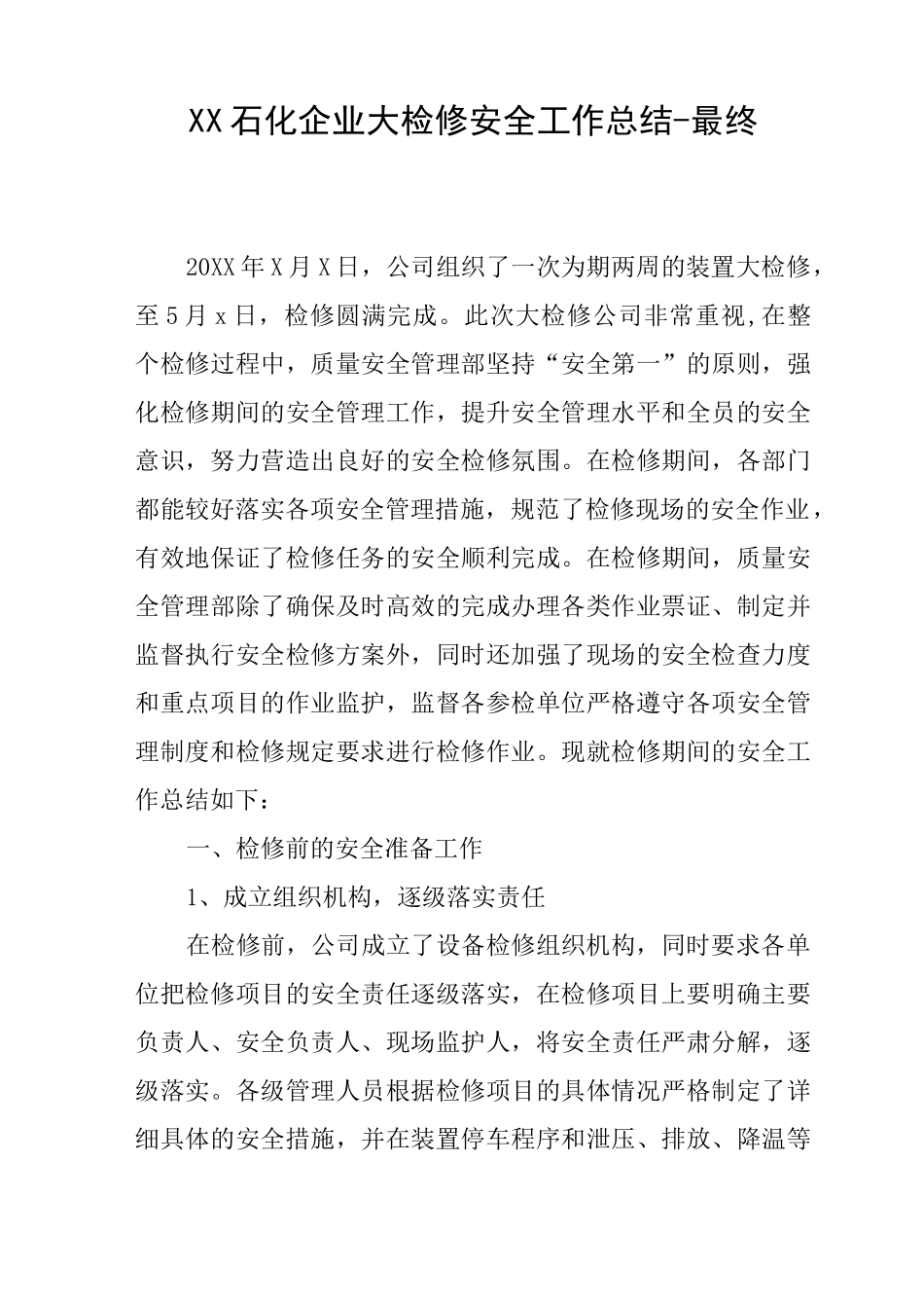 XX石化企业大检修安全工作总结-最终_第1页