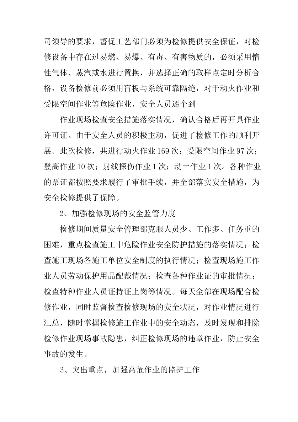 XX石化企业大检修安全工作总结-最终_第3页