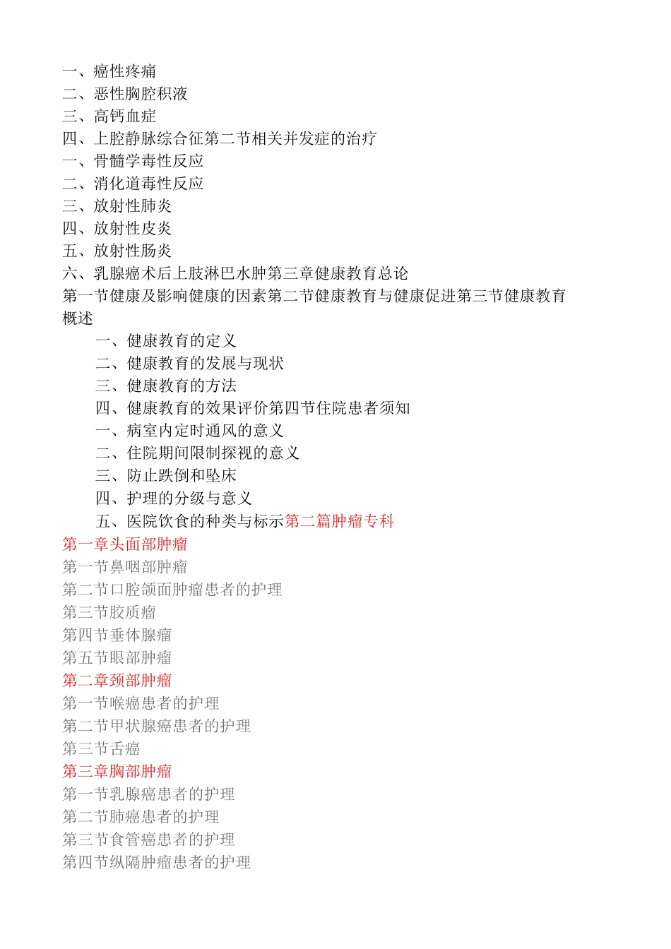 肿瘤患者健康教育手册_第3页