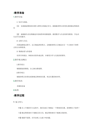 描述并绘制路线图-教学设计-教案