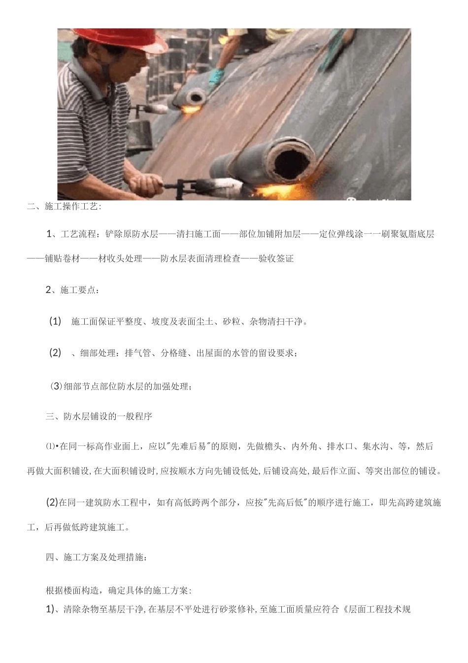 SBS防水卷材标准化施工流程_第2页