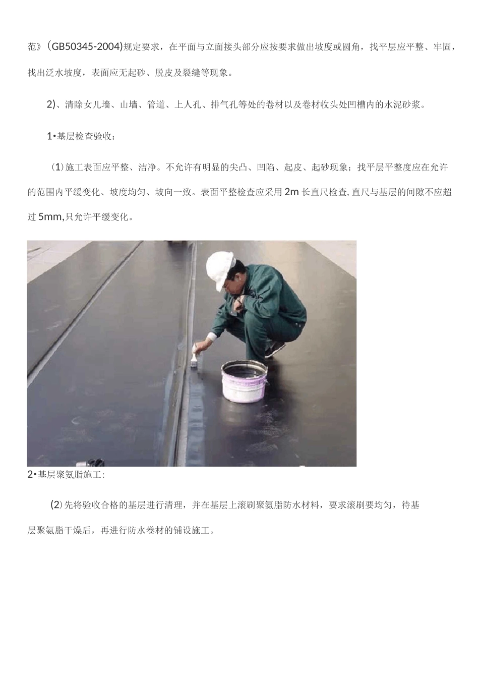 SBS防水卷材标准化施工流程_第3页