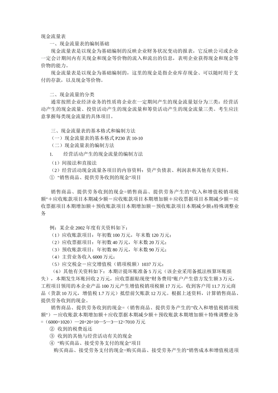 现金流量表详解及实例_第1页