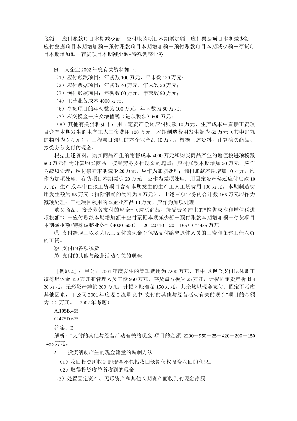 现金流量表详解及实例_第2页