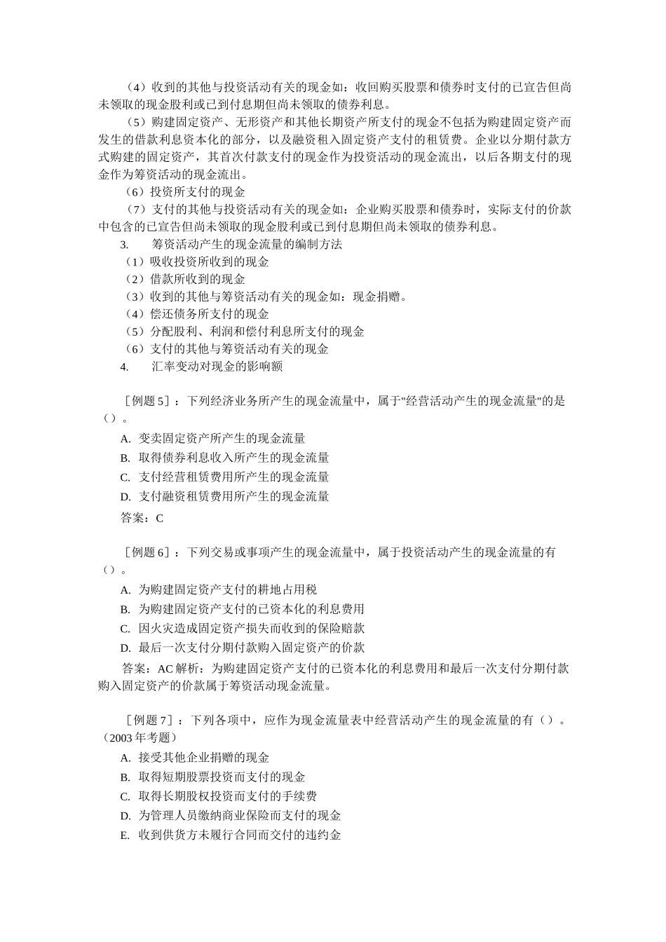 现金流量表详解及实例_第3页