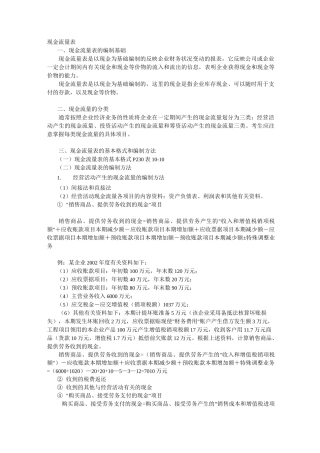 现金流量表详解及实例