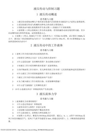 液压传动与控制习题及答案.