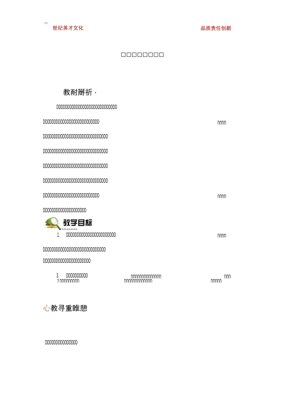 口语交际·习作4_第1页