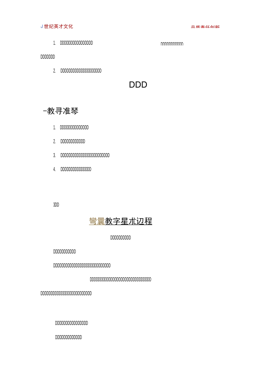 口语交际·习作4_第2页