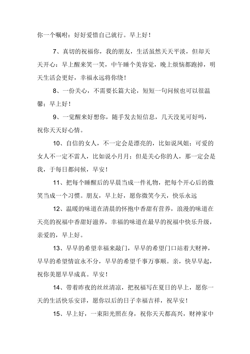 微信每日问候语_第2页