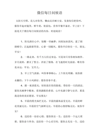 微信每日问候语