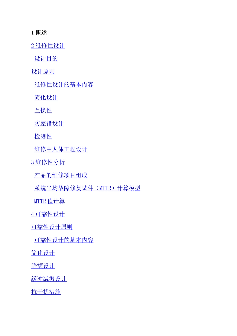 可靠性维修性设计报告_第2页
