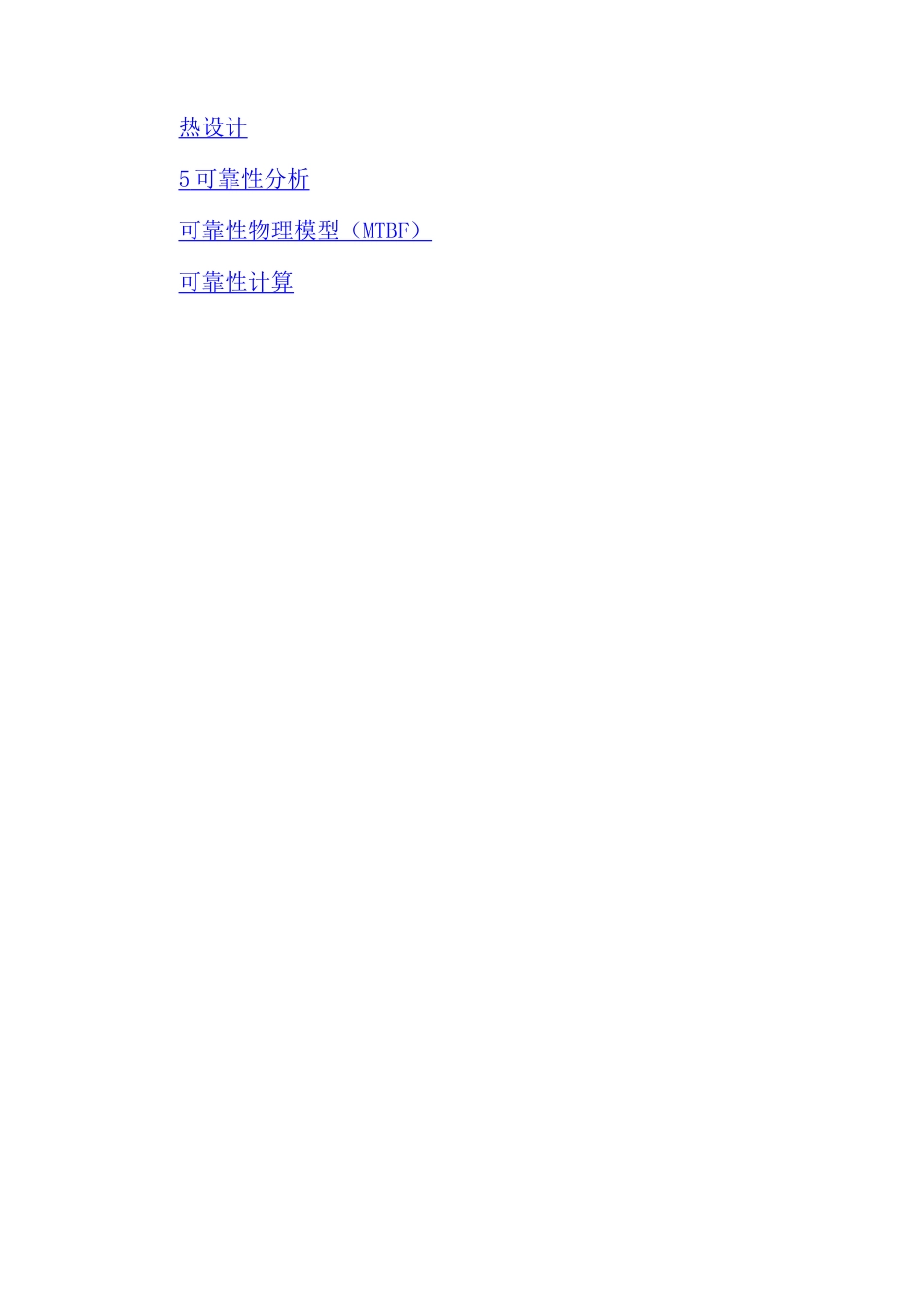 可靠性维修性设计报告_第3页