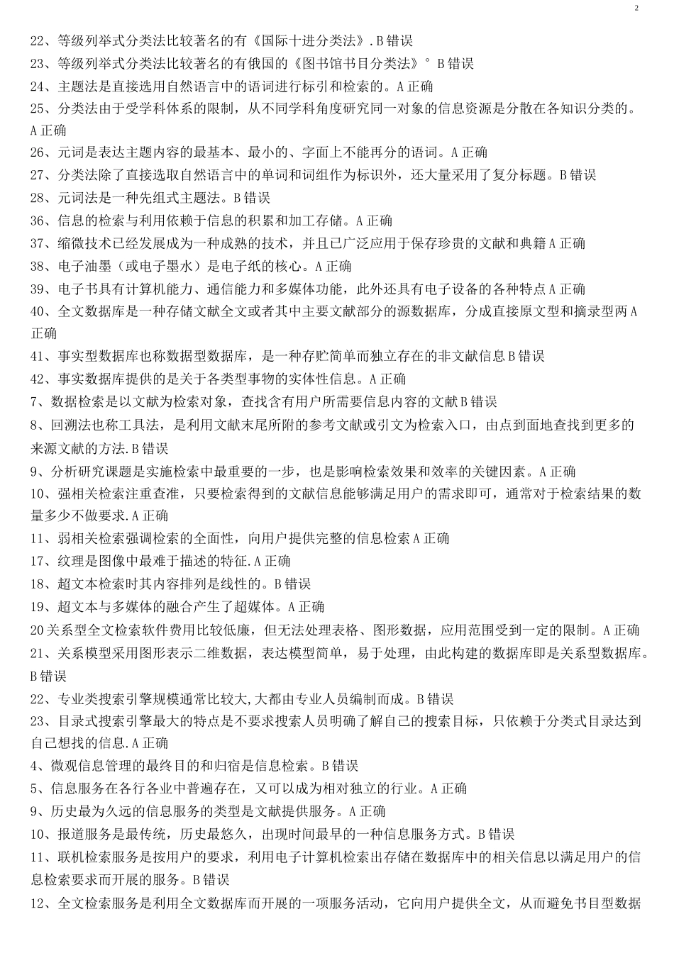 信息管理概论_第2页