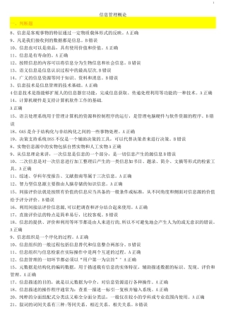 信息管理概论