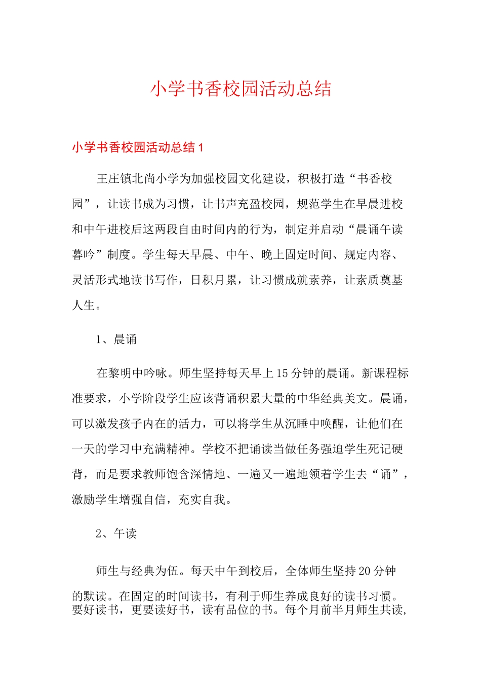 小学书香校园活动总结_第1页