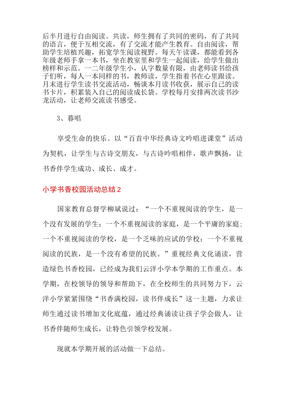 小学书香校园活动总结_第2页