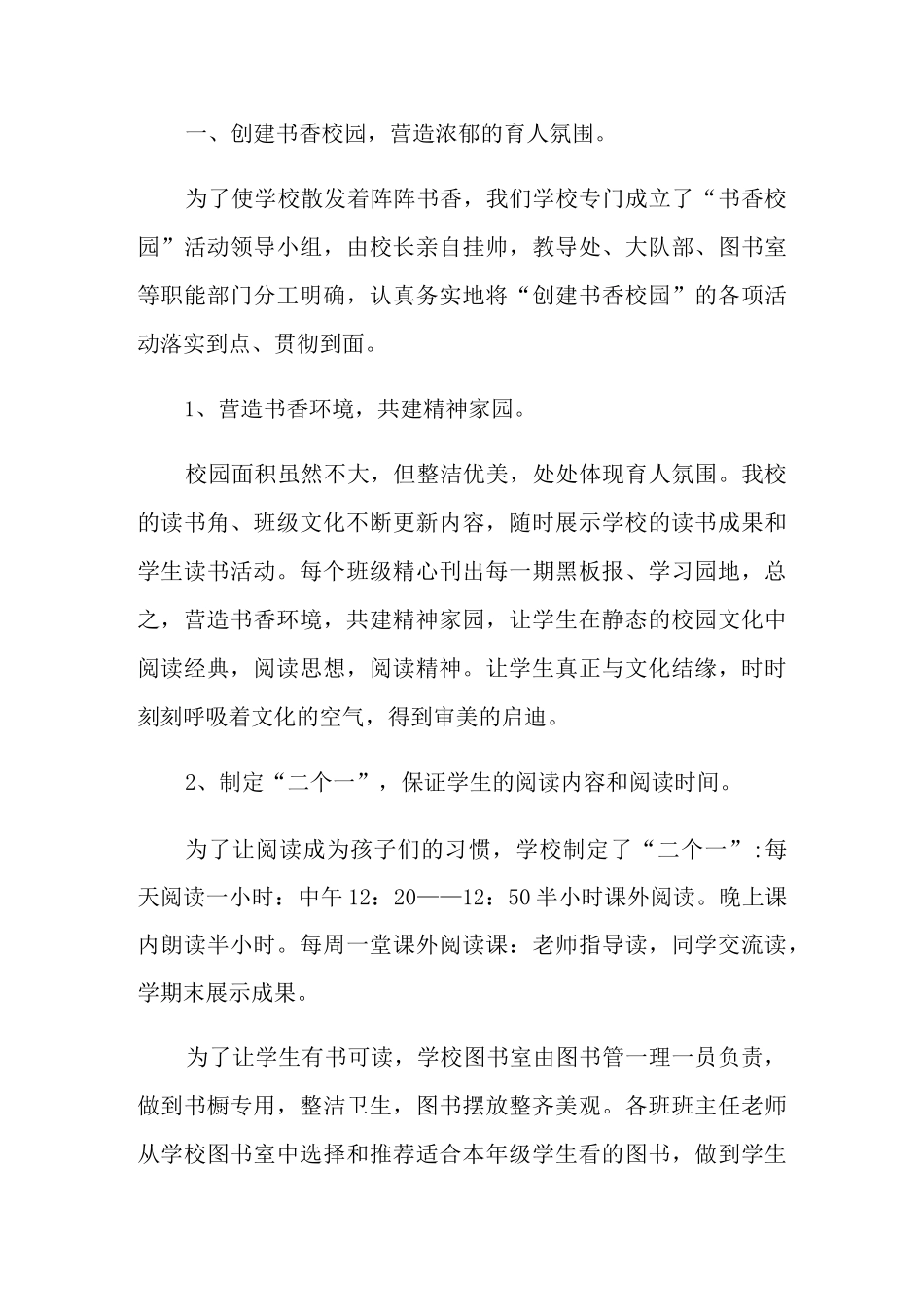 小学书香校园活动总结_第3页