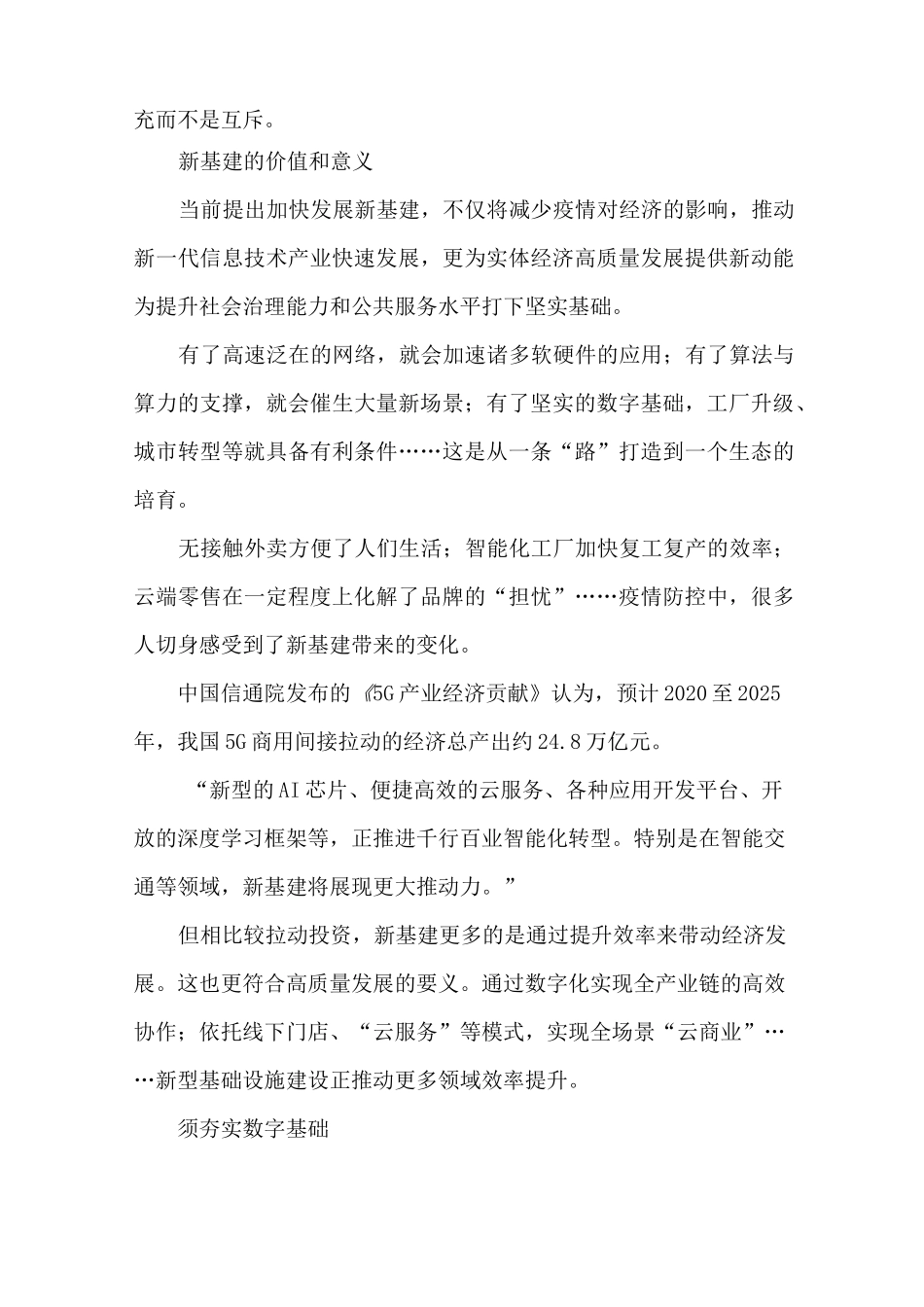 2020 年“新基建”七大领域 &amp; 数据“新基建”_第3页