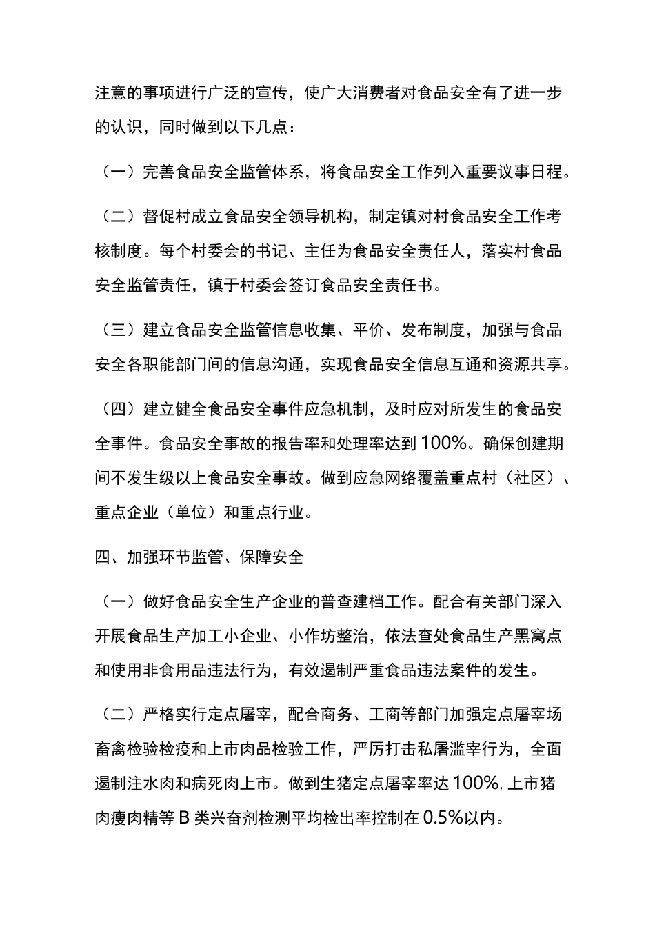 各单位食品安全监管工作情况汇报八_第2页