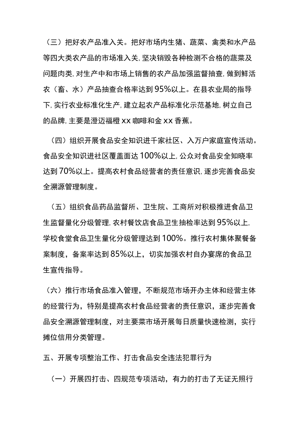 各单位食品安全监管工作情况汇报八_第3页