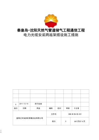 跨越架搭设施工措施