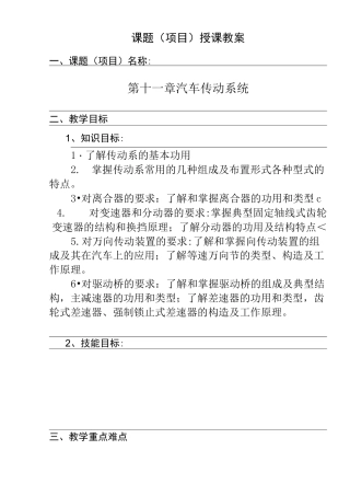 11汽车构造课程教案-汽车传动系统-电子教案 