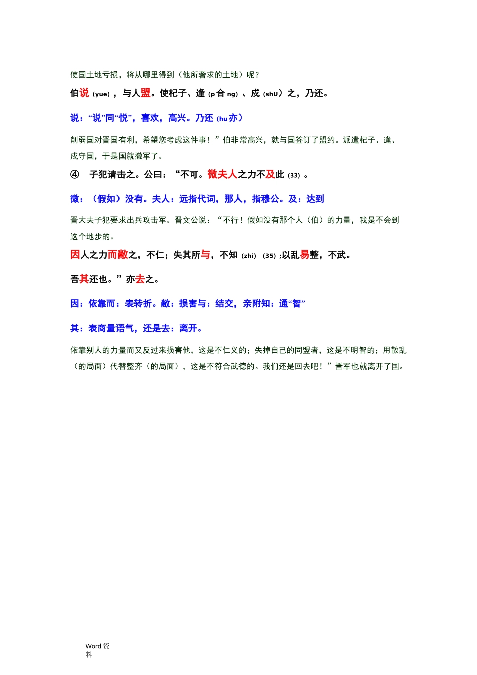 烛之武退秦师原文、翻译注解_第3页