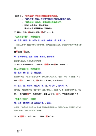 烛之武退秦师原文、翻译注解