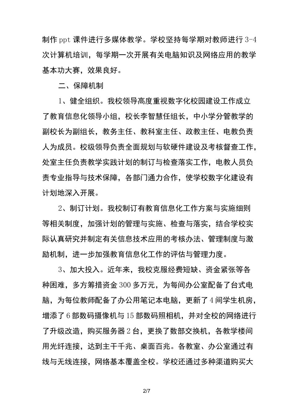 数字化校园建设情况工作汇报_第2页