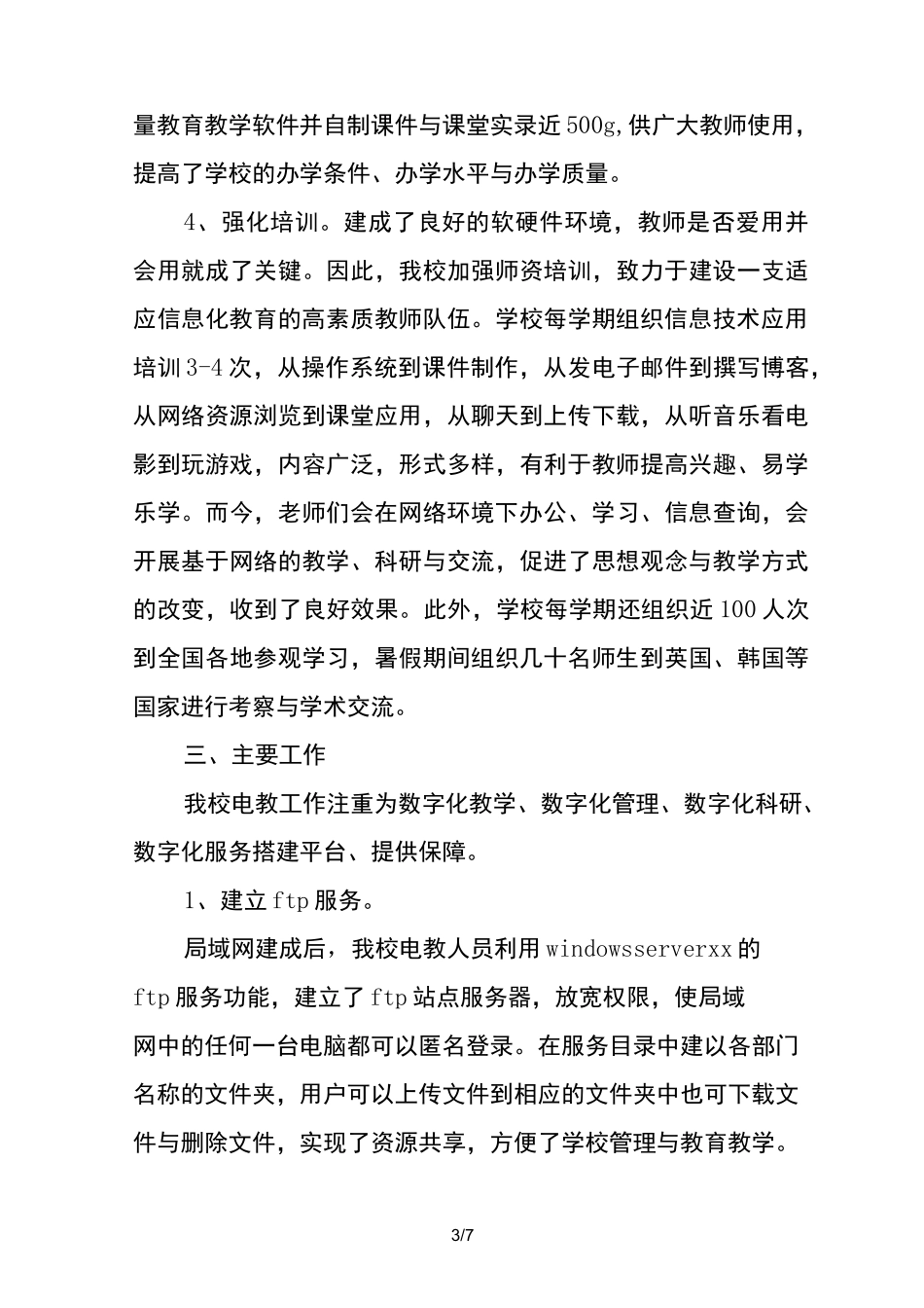 数字化校园建设情况工作汇报_第3页