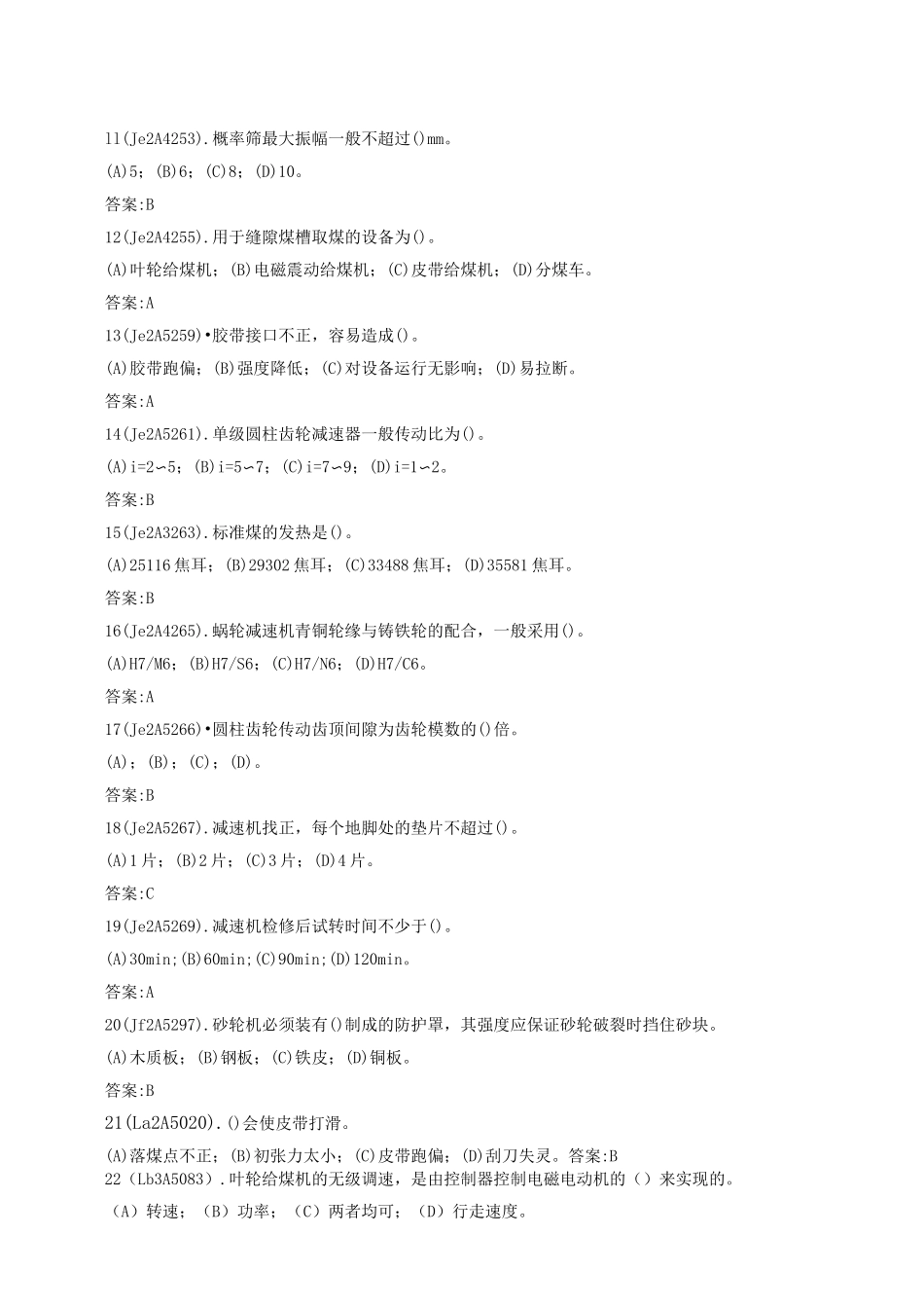 输煤机械检修复习题库_第2页