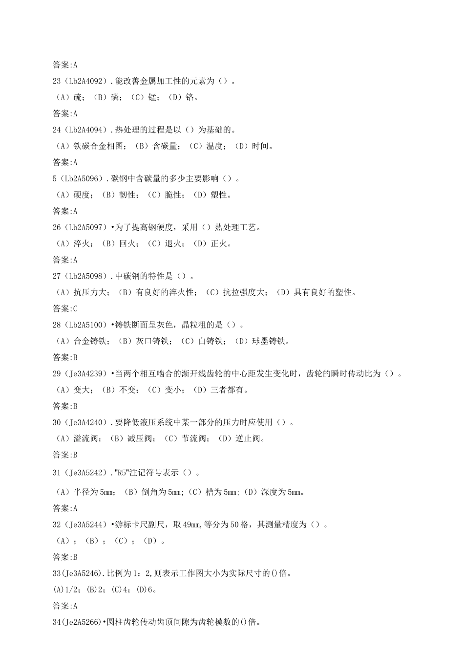 输煤机械检修复习题库_第3页