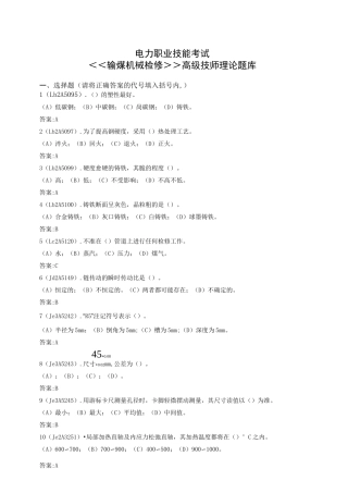 输煤机械检修复习题库