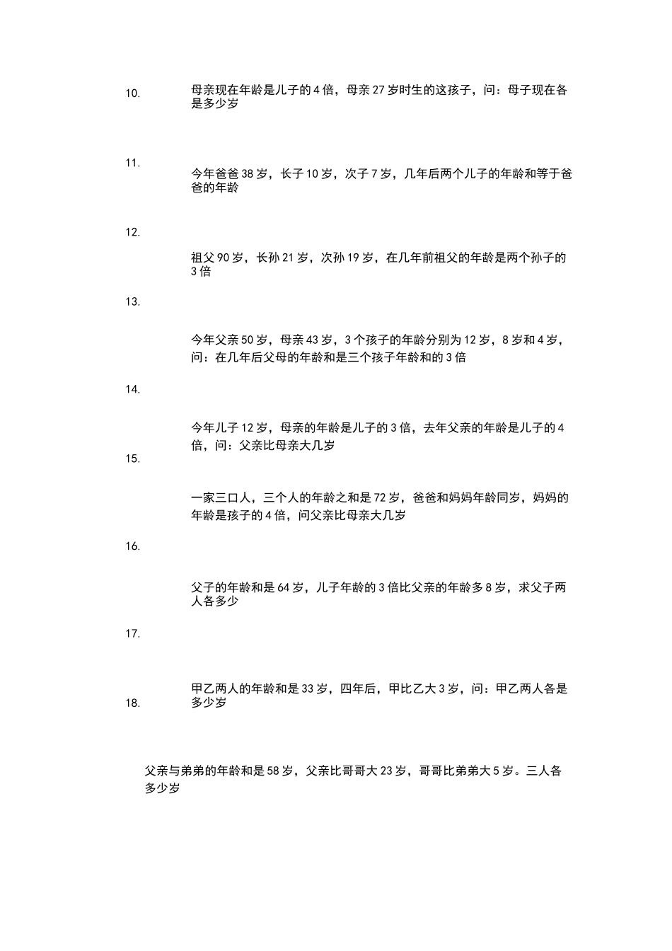 年龄问题三年级奥数_第2页