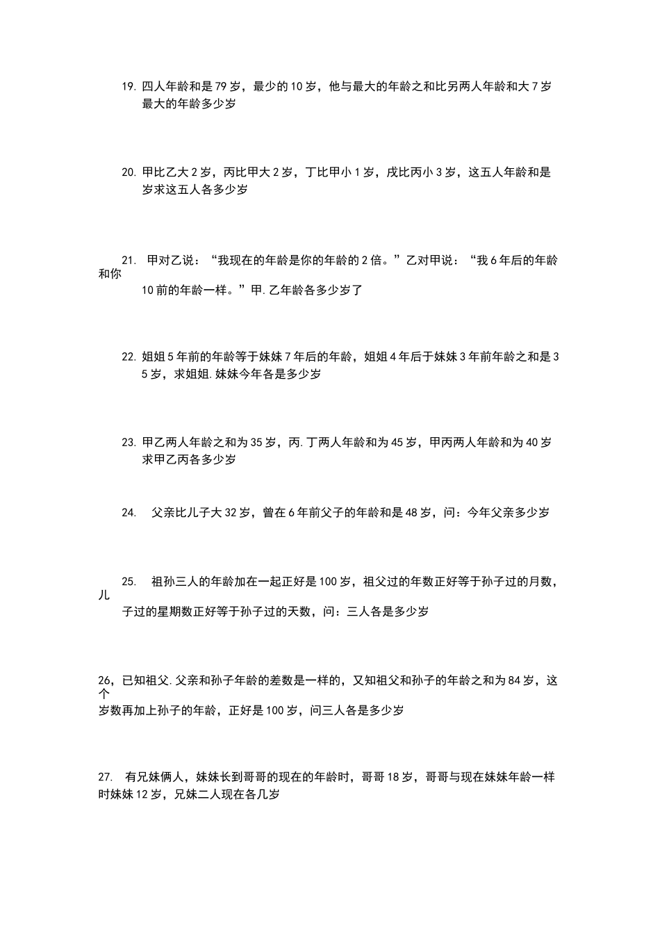 年龄问题三年级奥数_第3页