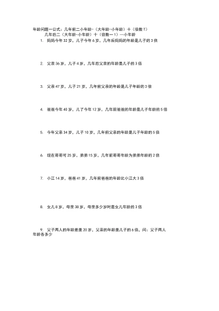 年龄问题三年级奥数