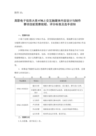 35-HTML5交互融媒体内容设计与制作