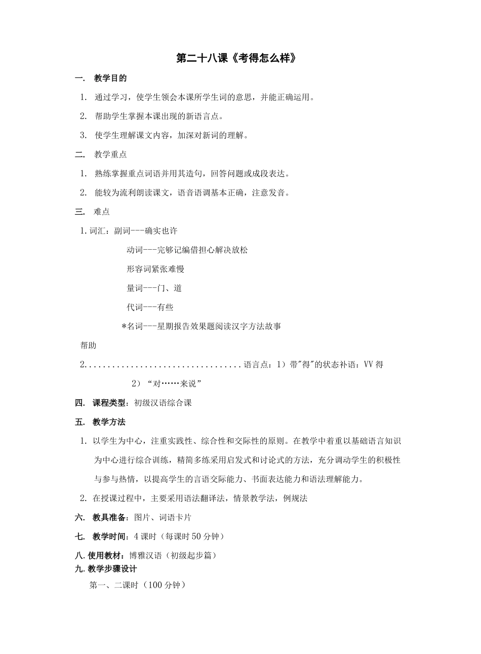 博雅汉语教案_第2页