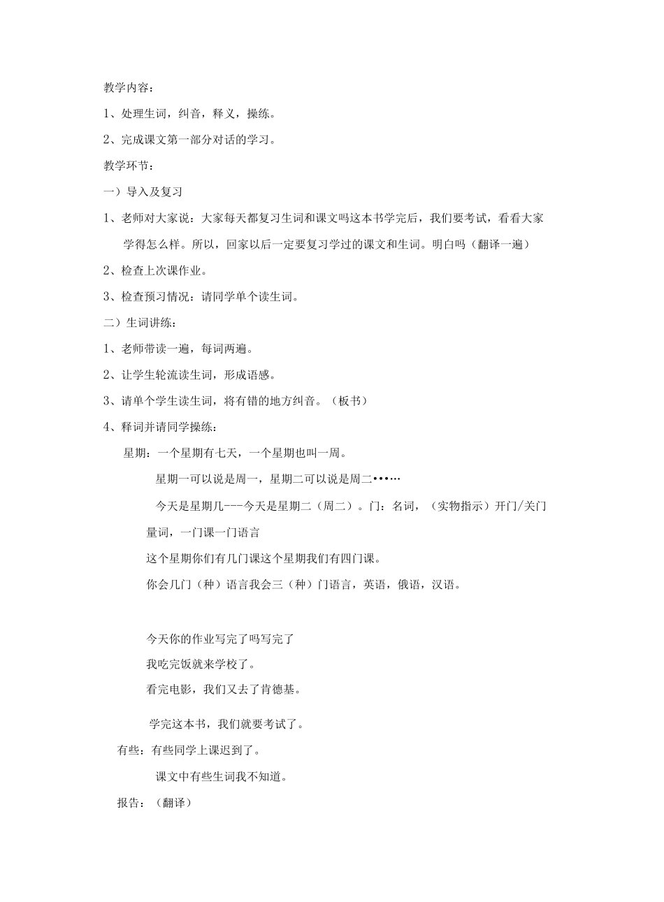 博雅汉语教案_第3页